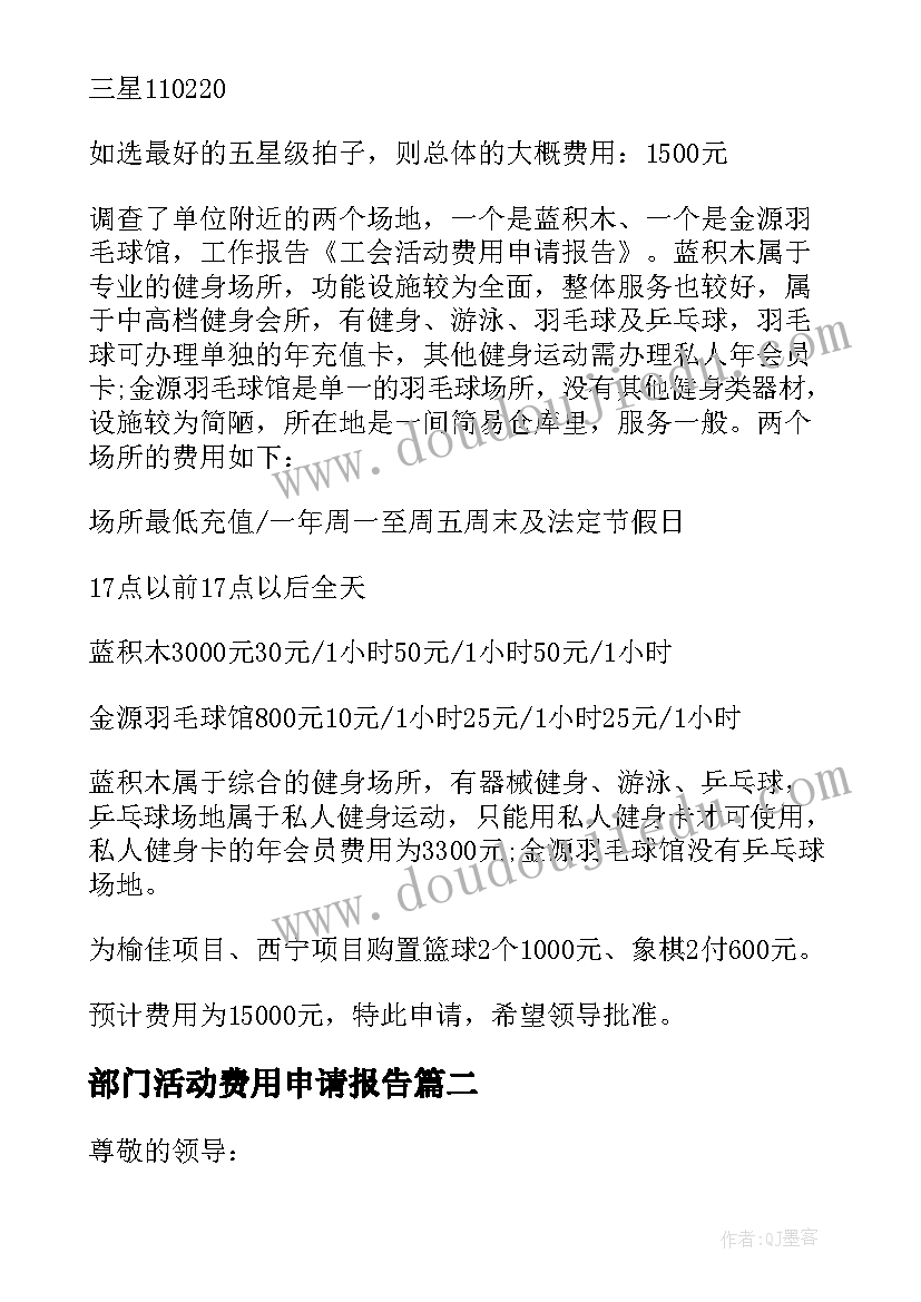 2023年部门活动费用申请报告(大全5篇)