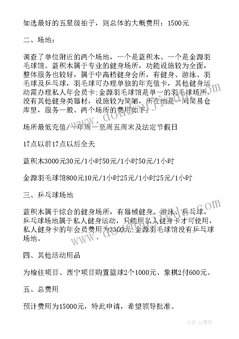 2023年部门活动费用申请报告(大全5篇)