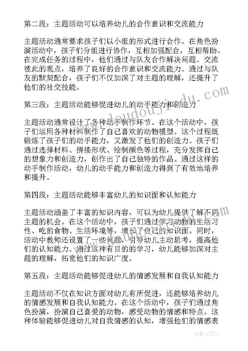 2023年幼儿园大班有趣的水 大班活动教案(模板9篇)