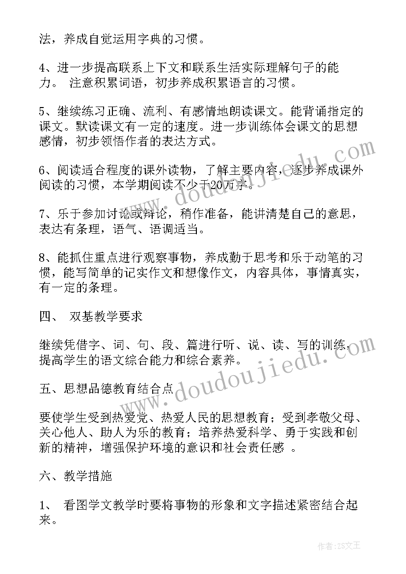 最新北师大版小学语文教学设计 小学语文第十一册教学计划(模板5篇)