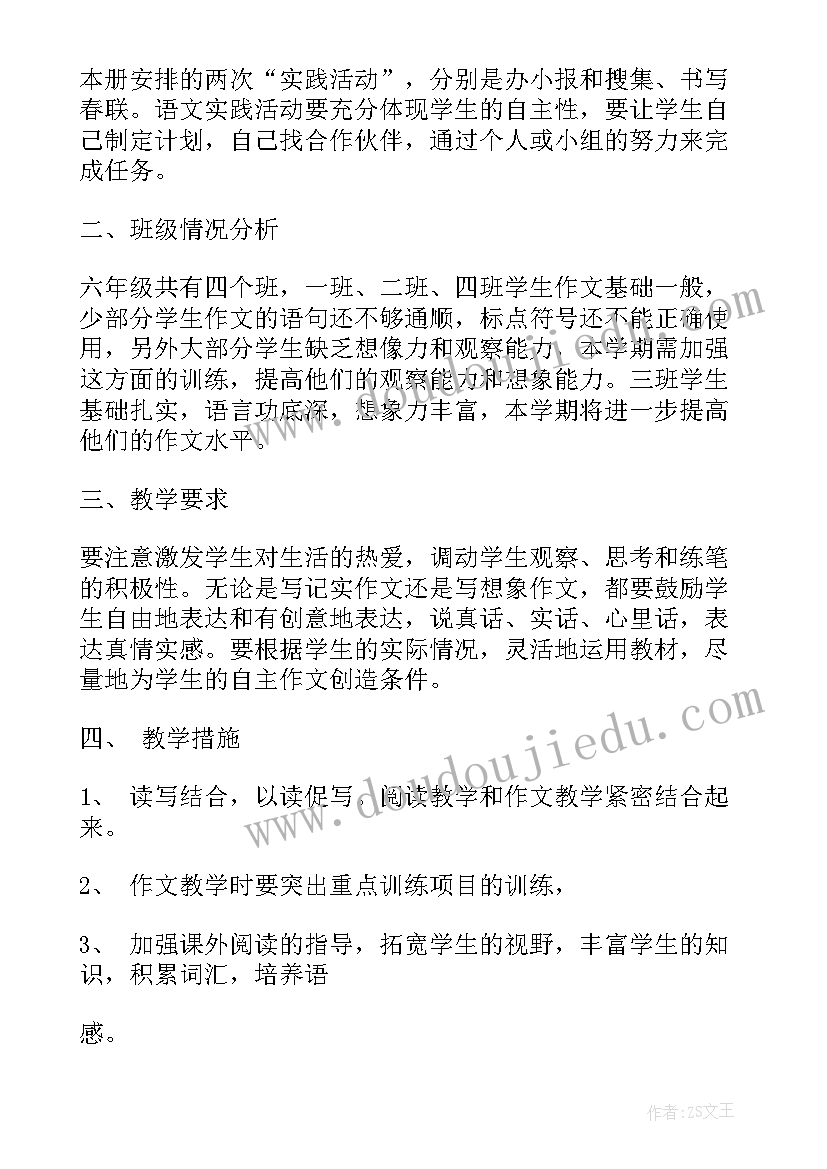 最新北师大版小学语文教学设计 小学语文第十一册教学计划(模板5篇)