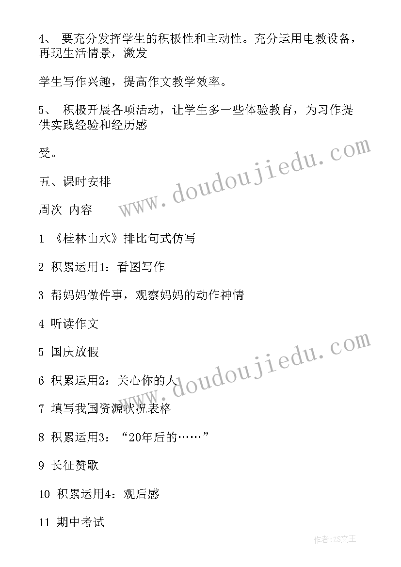 最新北师大版小学语文教学设计 小学语文第十一册教学计划(模板5篇)