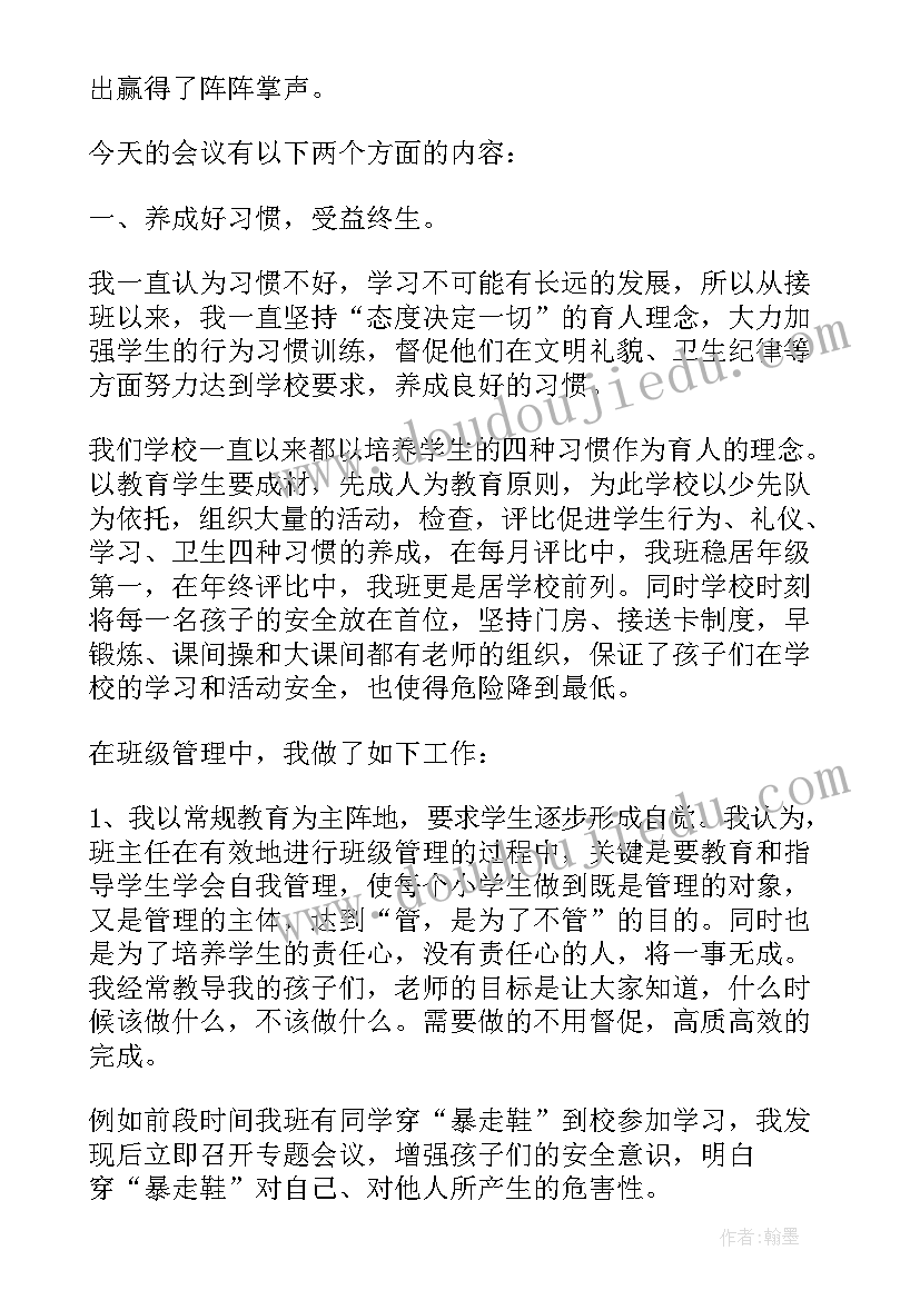 五年级家长会家长发言稿精品(优秀7篇)