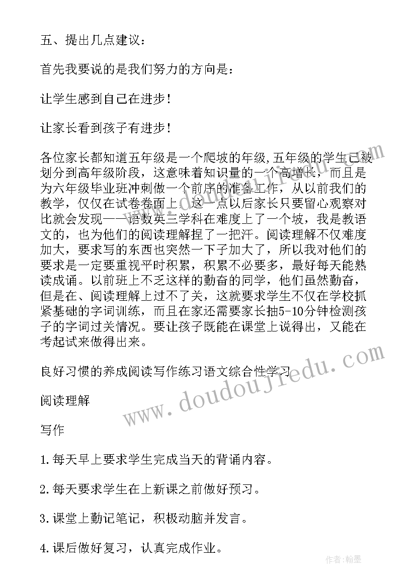 五年级家长会家长发言稿精品(优秀7篇)