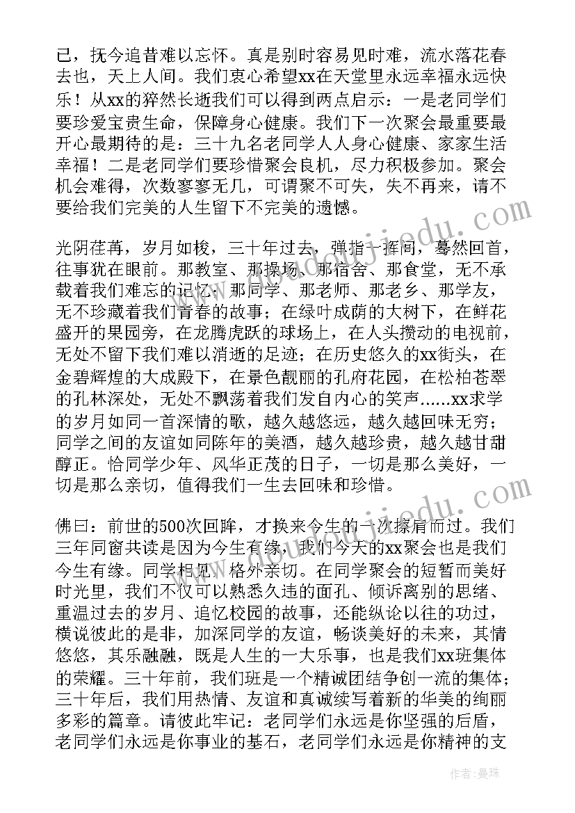 2023年老同学聚会上的发言(优秀5篇)