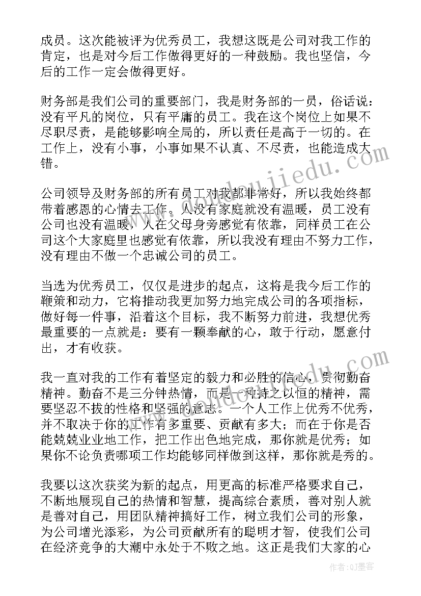 银行员工发言稿分钟(大全6篇)