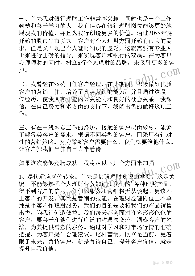 银行员工发言稿分钟(大全6篇)