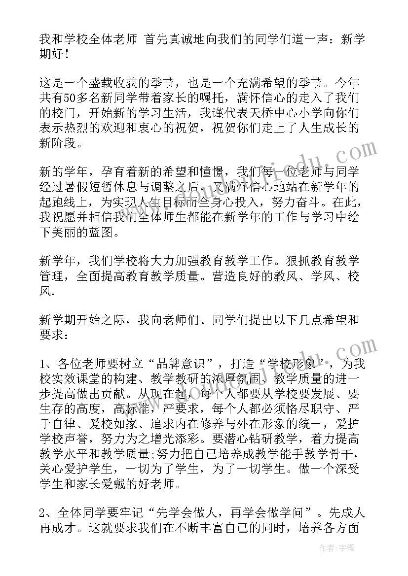 2023年小学开学典礼老师发言稿秋季 开学典礼新老师发言稿(精选5篇)