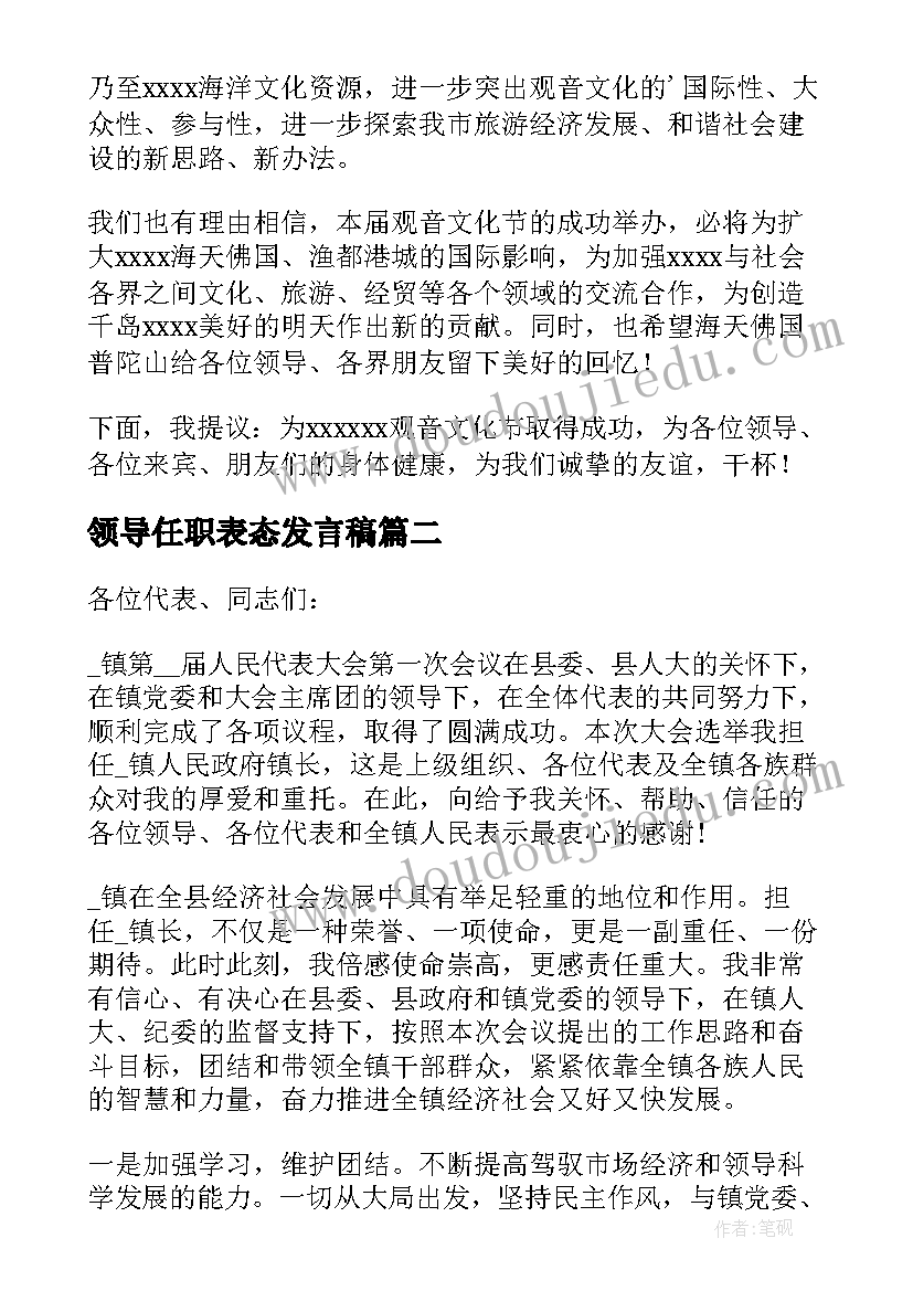 最新领导任职表态发言稿(模板10篇)