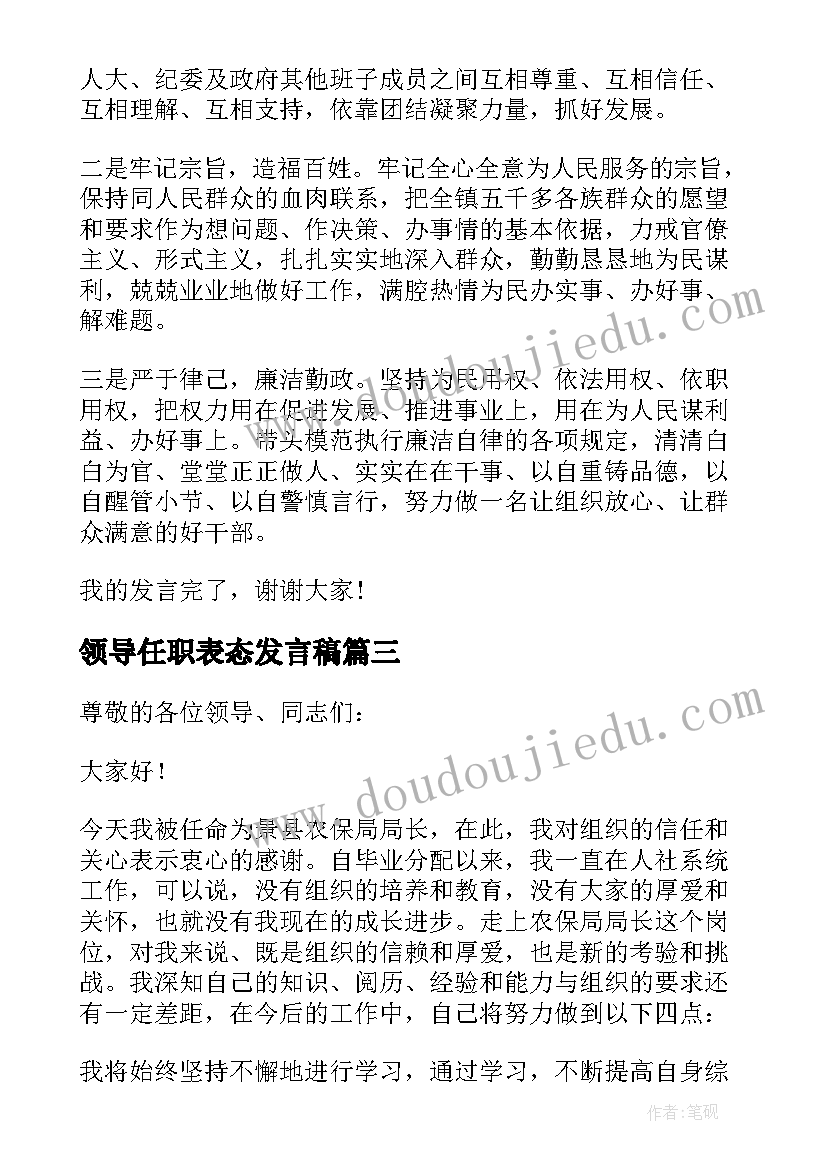 最新领导任职表态发言稿(模板10篇)