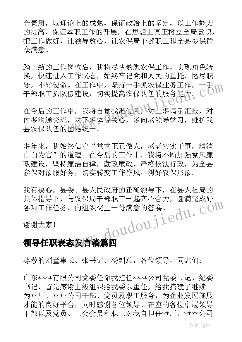 最新领导任职表态发言稿(模板10篇)