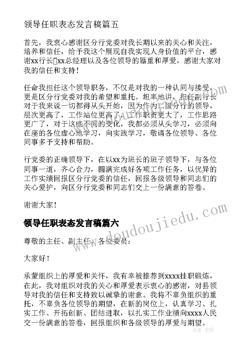 最新领导任职表态发言稿(模板10篇)