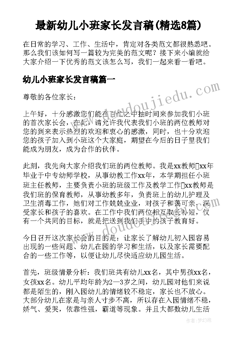 最新小班幼儿寒假评语 幼儿园小班寒假评语集锦(通用5篇)