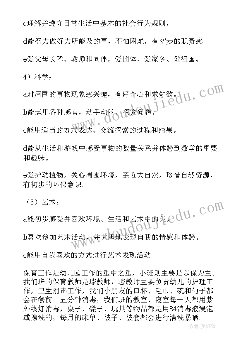 最新小班幼儿寒假评语 幼儿园小班寒假评语集锦(通用5篇)