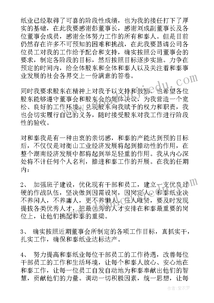 公司经理就职发言稿(实用5篇)