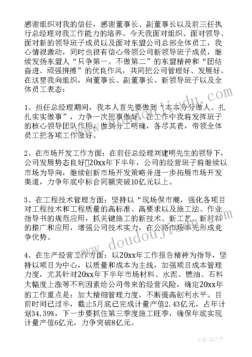 公司经理就职发言稿(实用5篇)