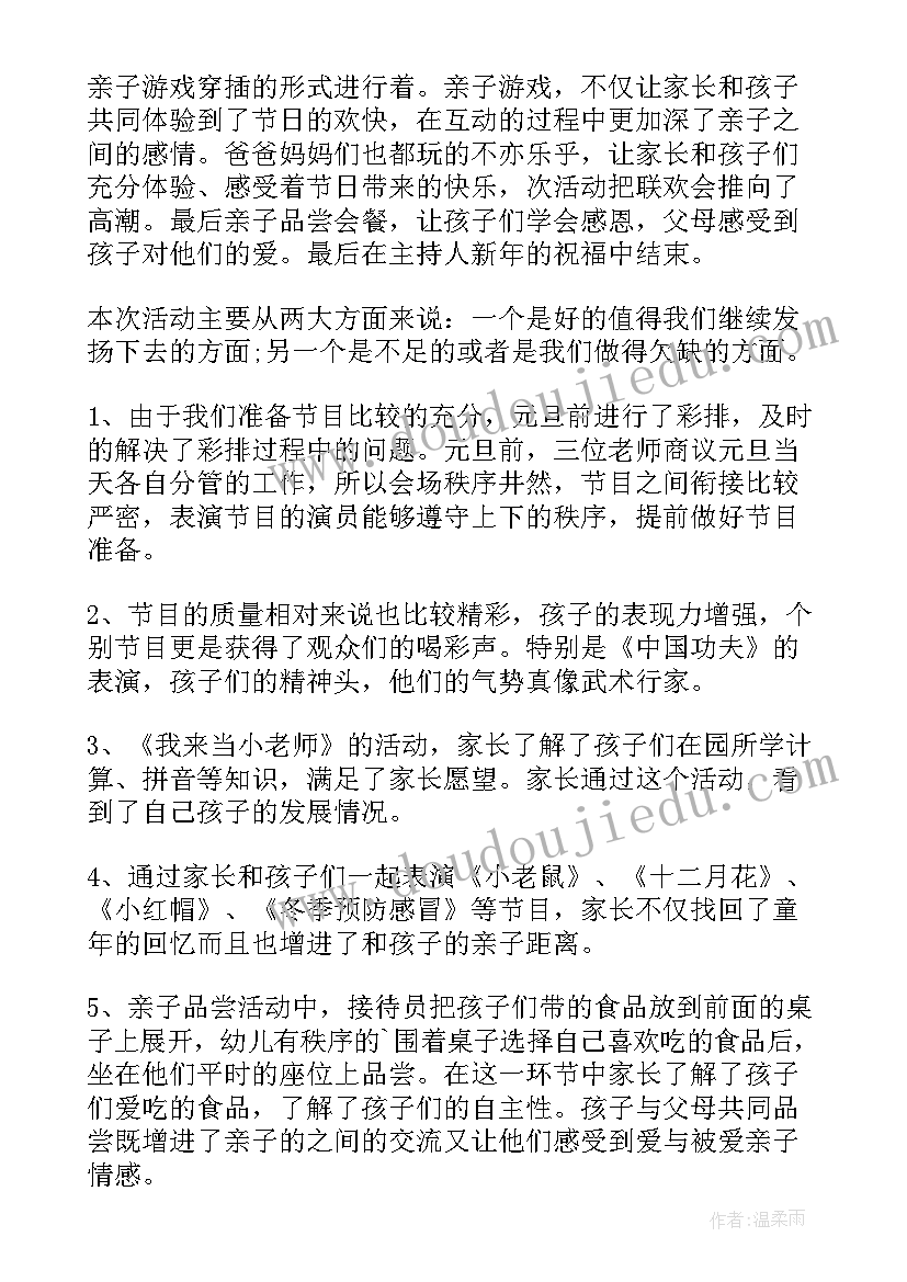 最新幼儿园教师迎新年演讲稿(大全5篇)