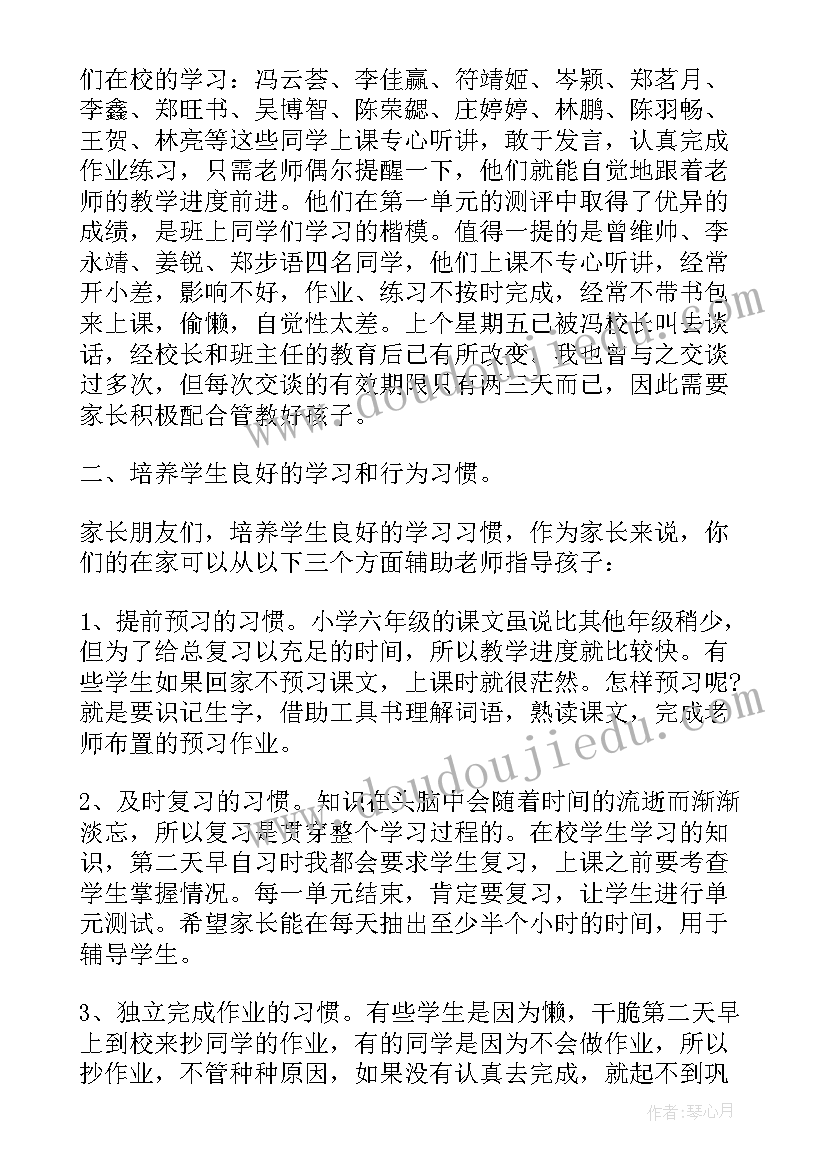 最新小学六年级老师座谈会发言稿(优质5篇)