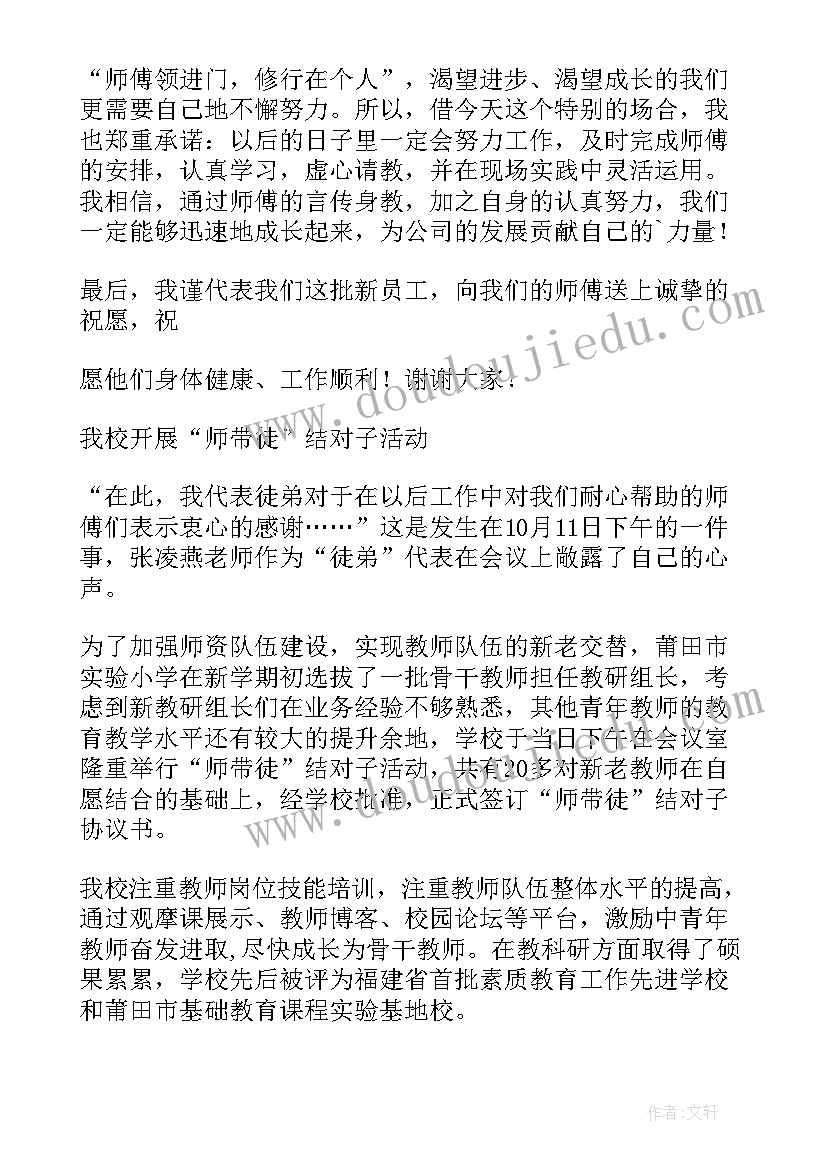 2023年企业导师带徒弟发言稿(优秀5篇)