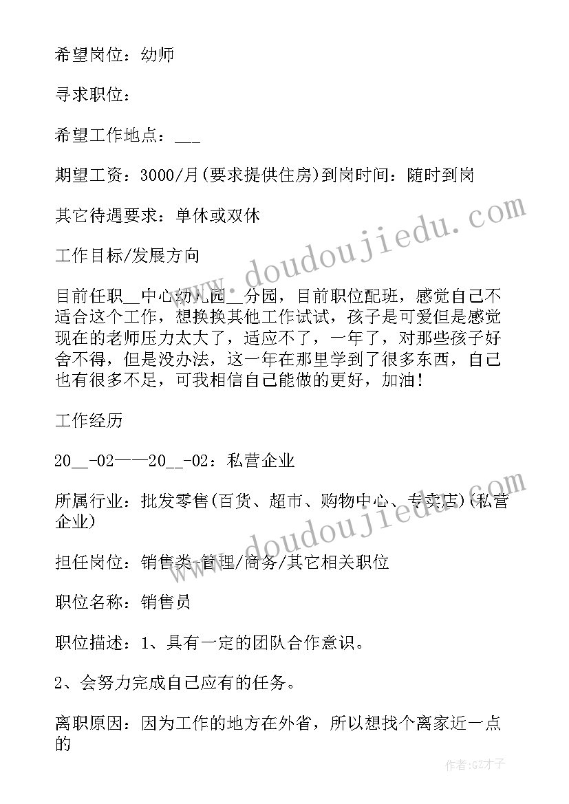 2023年个人简历中英文版(优质7篇)