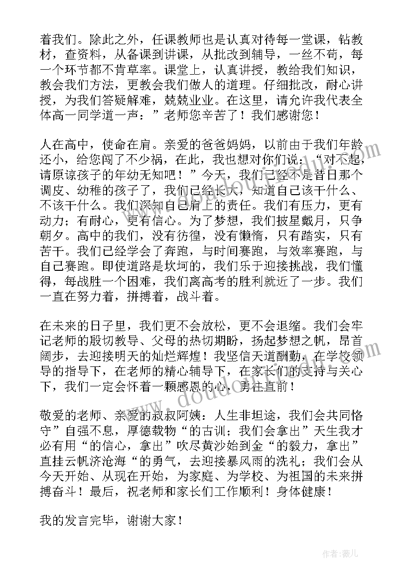 2023年家长会学生发言稿高中免费 高中家长会学生发言稿(汇总5篇)