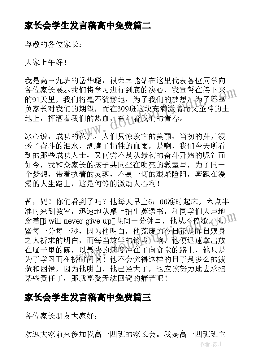 2023年家长会学生发言稿高中免费 高中家长会学生发言稿(汇总5篇)