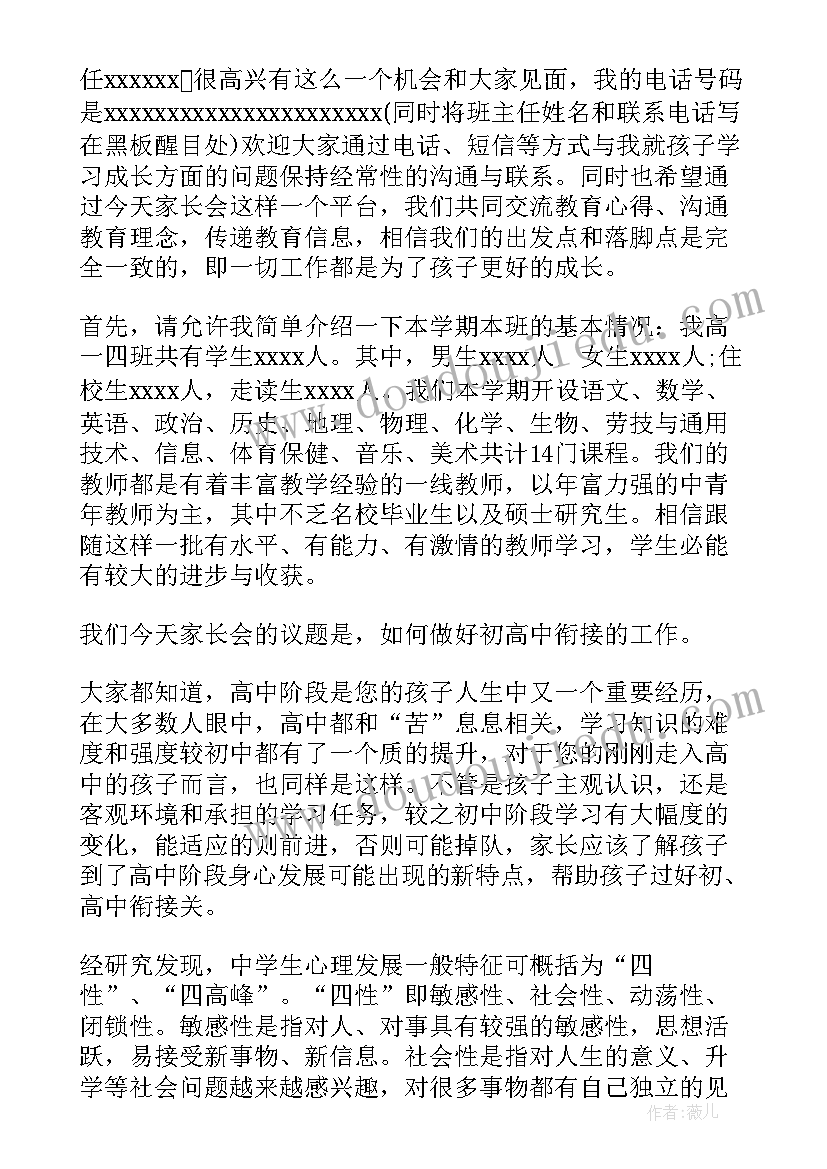 2023年家长会学生发言稿高中免费 高中家长会学生发言稿(汇总5篇)