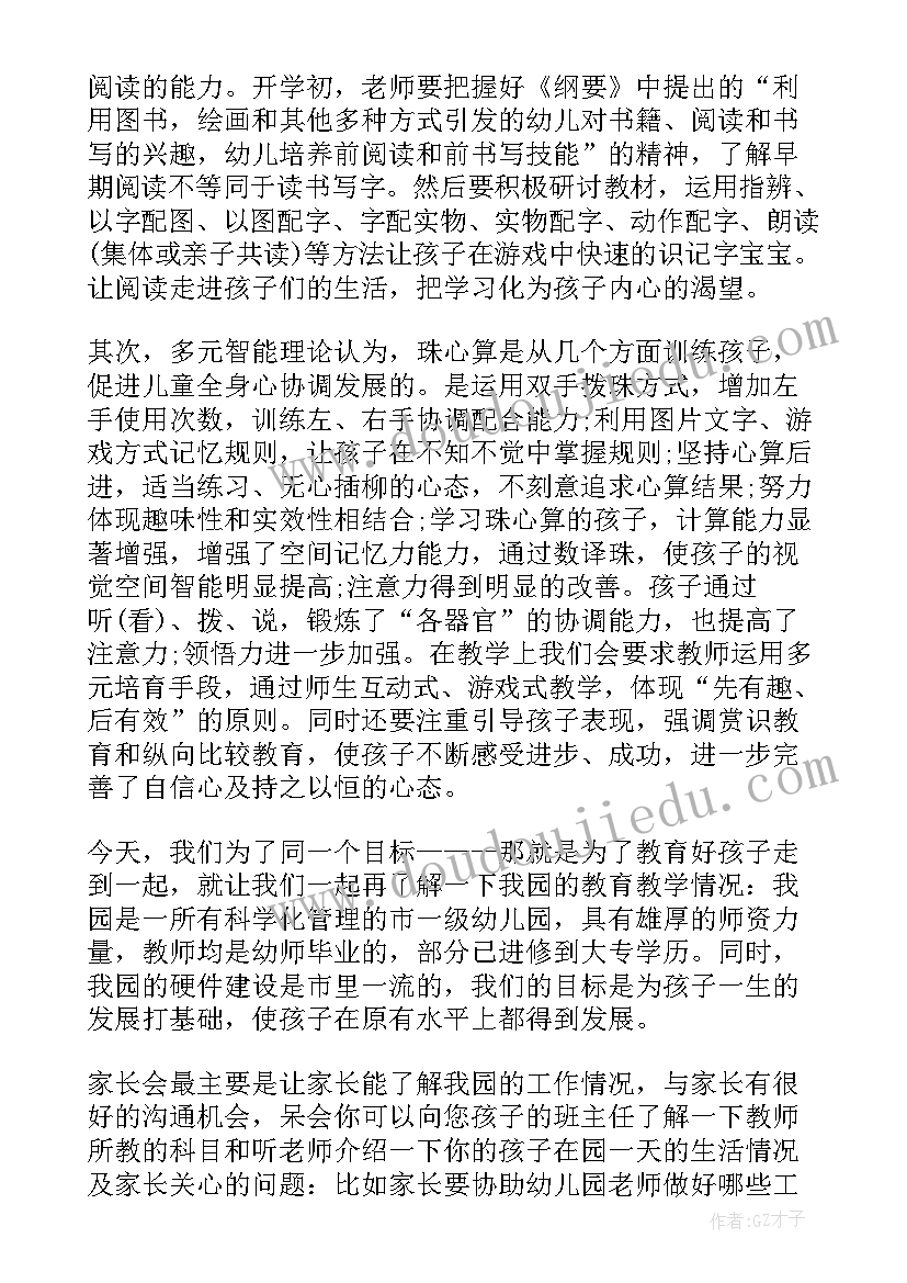 最新幼儿园园长培训园长代表发言稿(模板5篇)