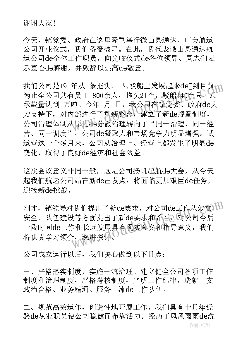 银行任职发言(优秀10篇)