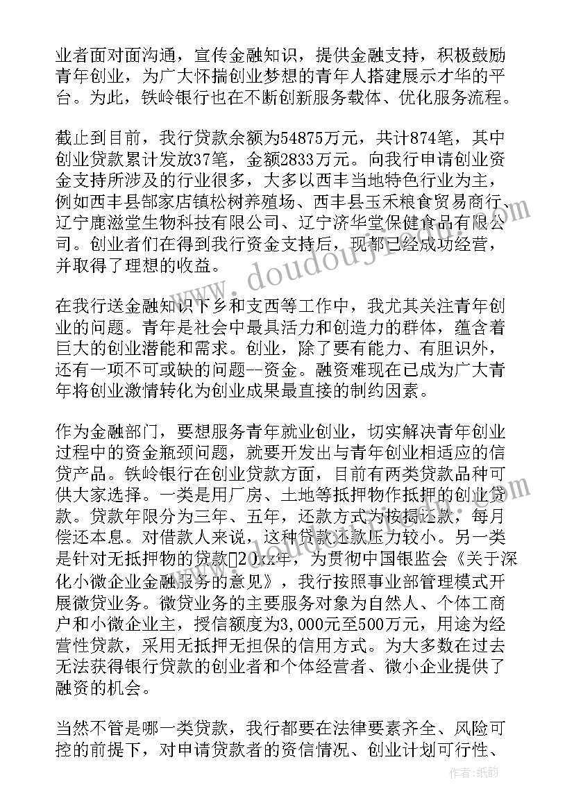 银行任职发言(优秀10篇)