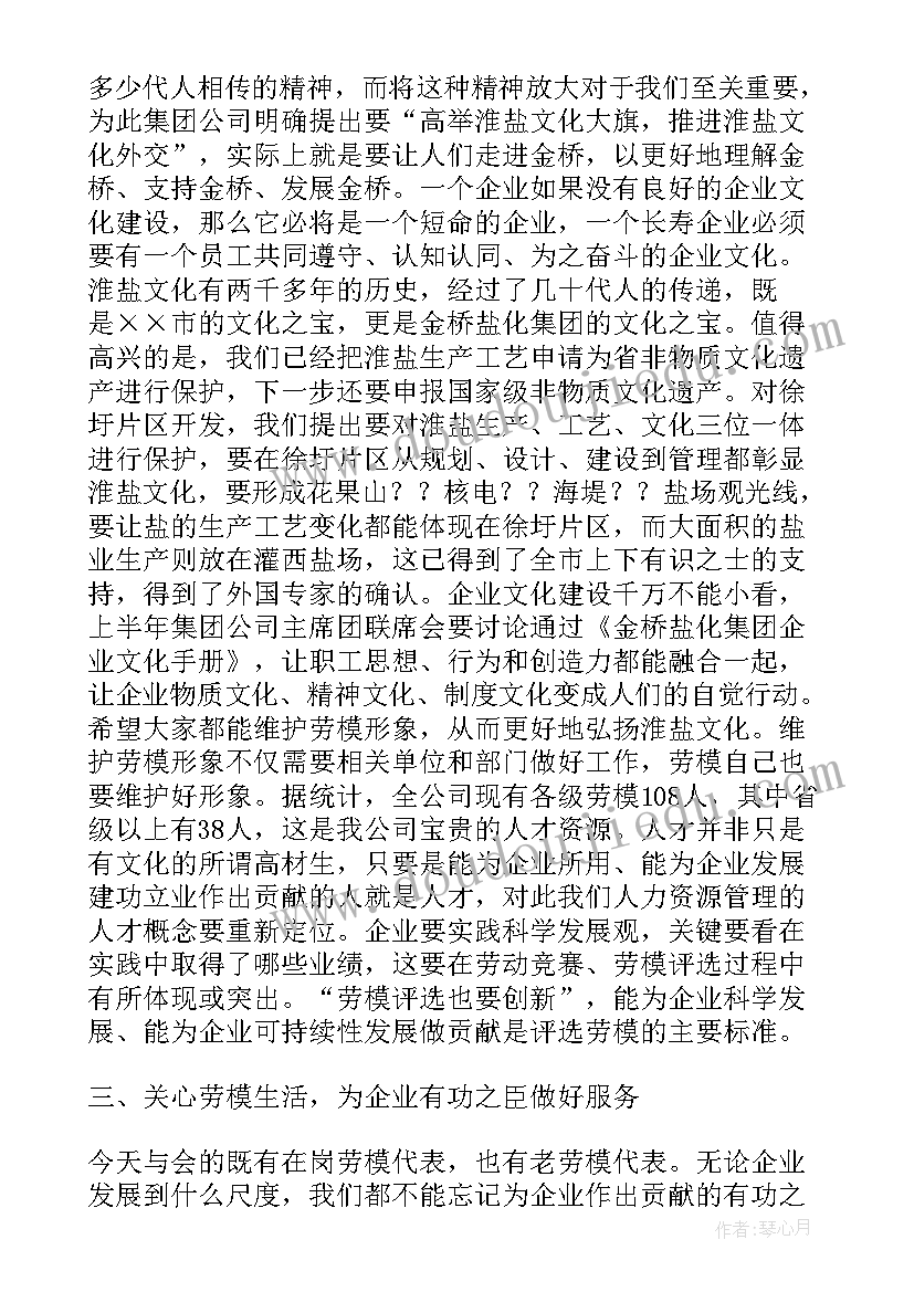 最新董事长在座谈会发言稿 集团董事长在集团半年工作会上的发言稿(汇总5篇)