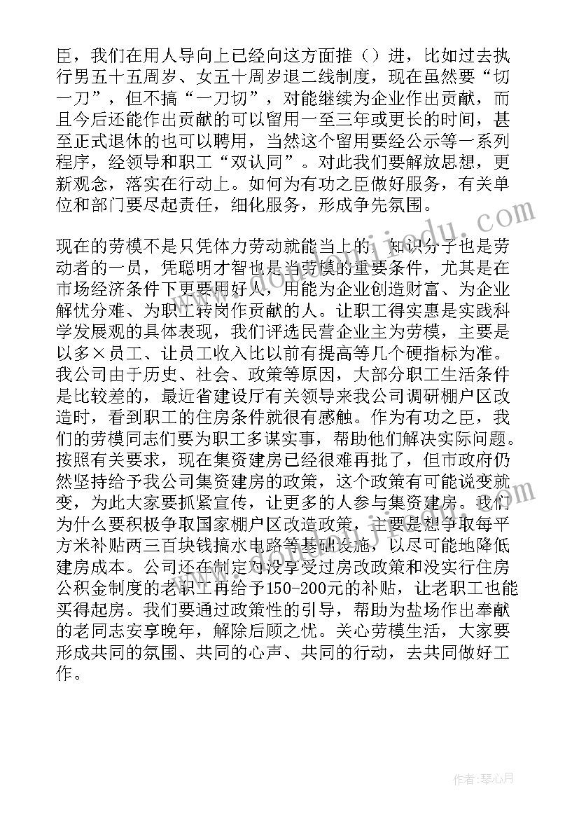 最新董事长在座谈会发言稿 集团董事长在集团半年工作会上的发言稿(汇总5篇)