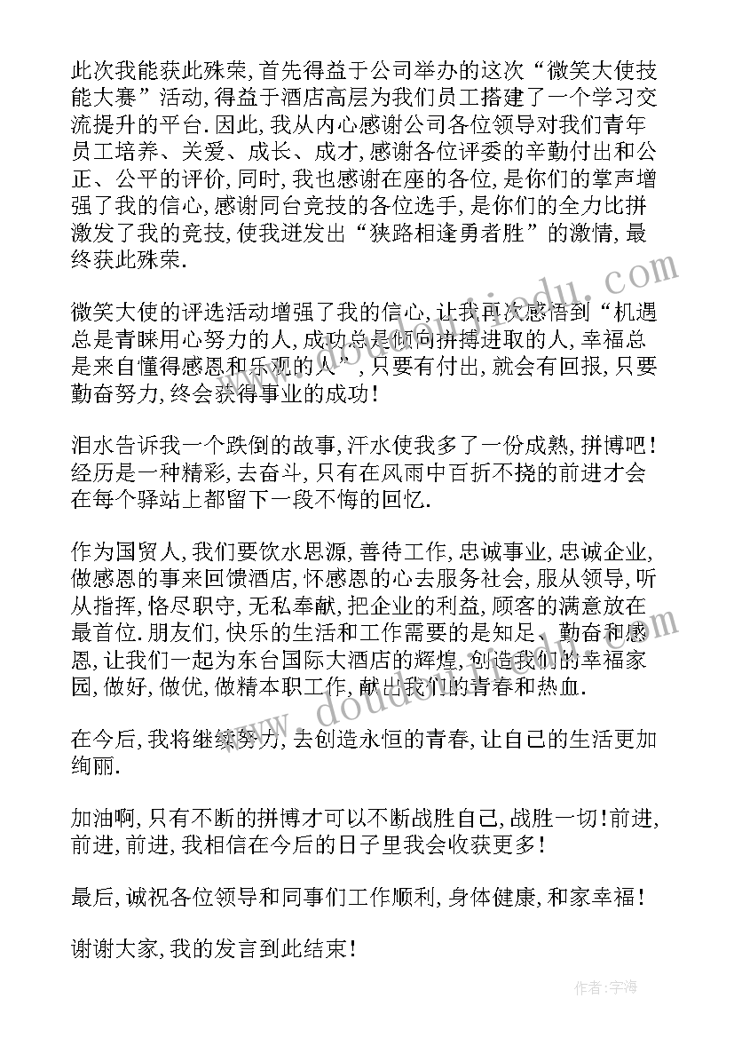 最新化工企业员工获奖感言(大全5篇)