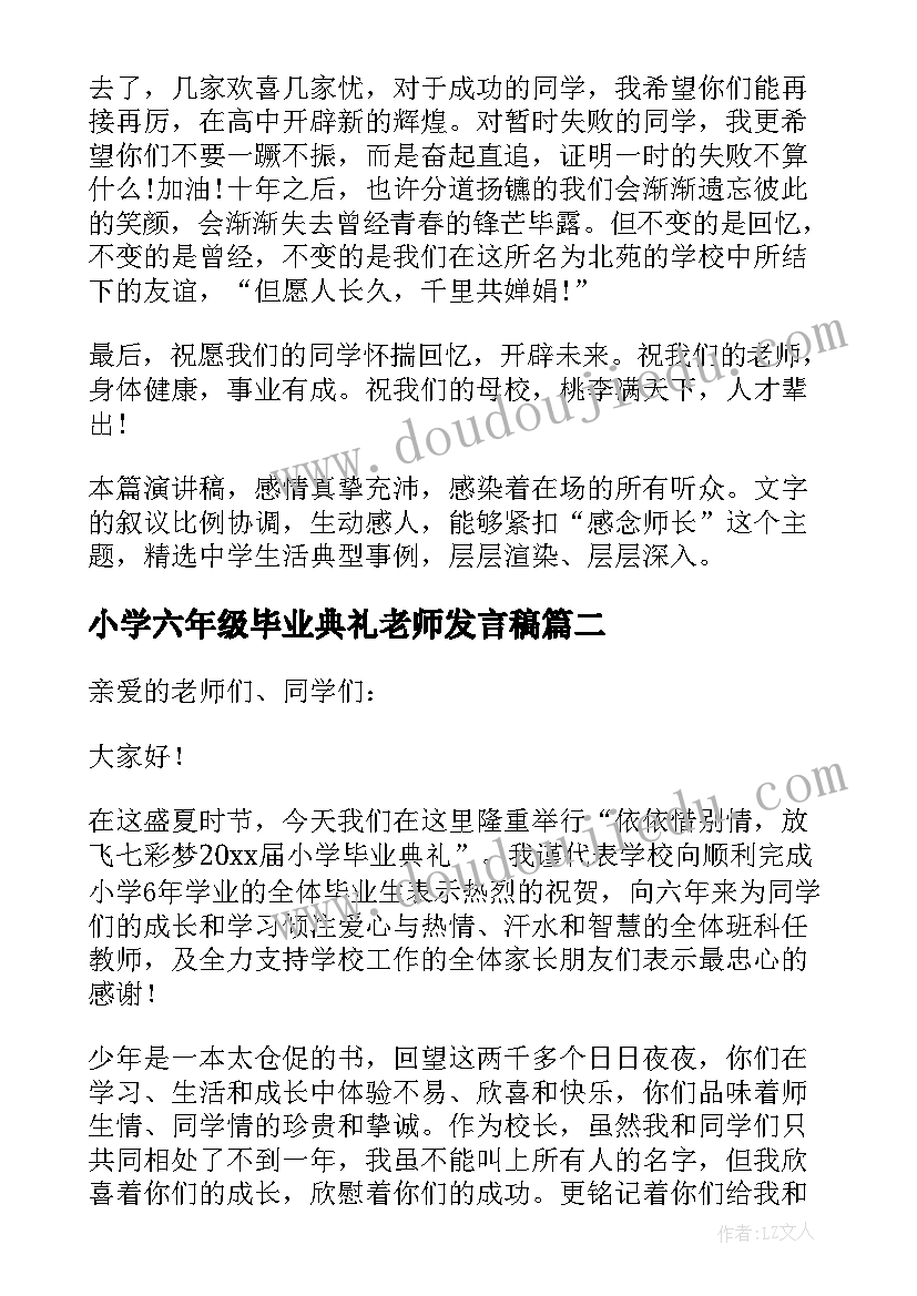 小学六年级毕业典礼老师发言稿(模板9篇)