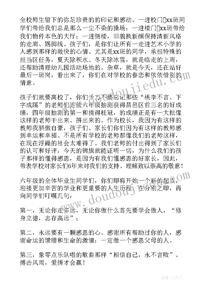 小学六年级毕业典礼老师发言稿(模板9篇)