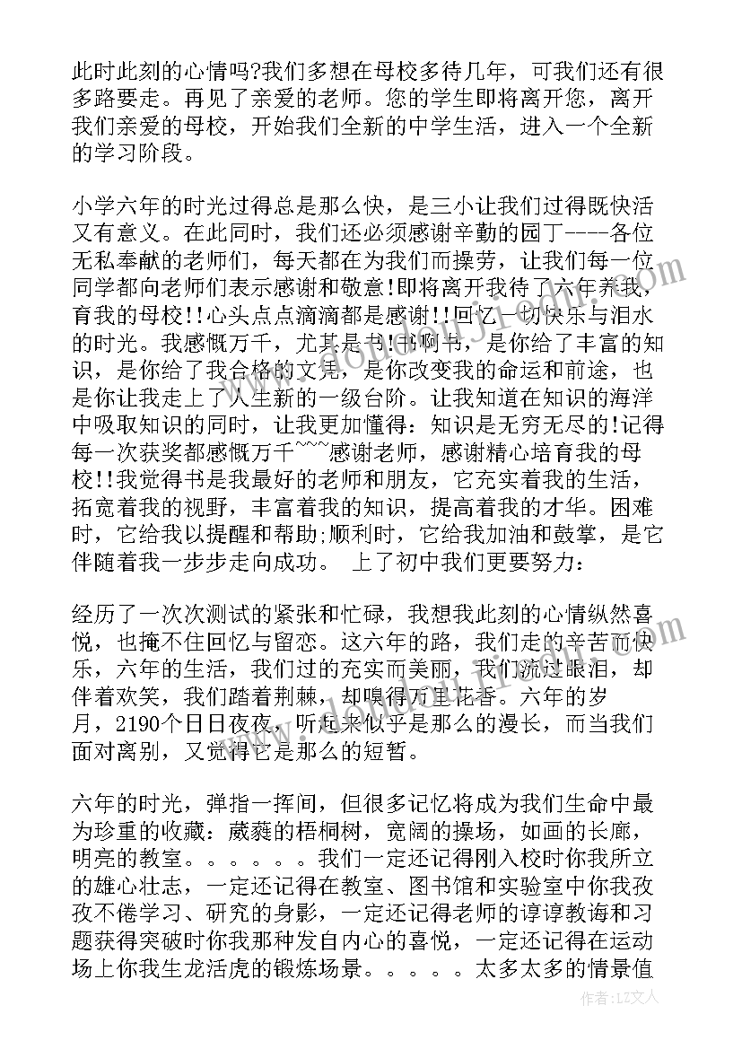 小学六年级毕业典礼老师发言稿(模板9篇)