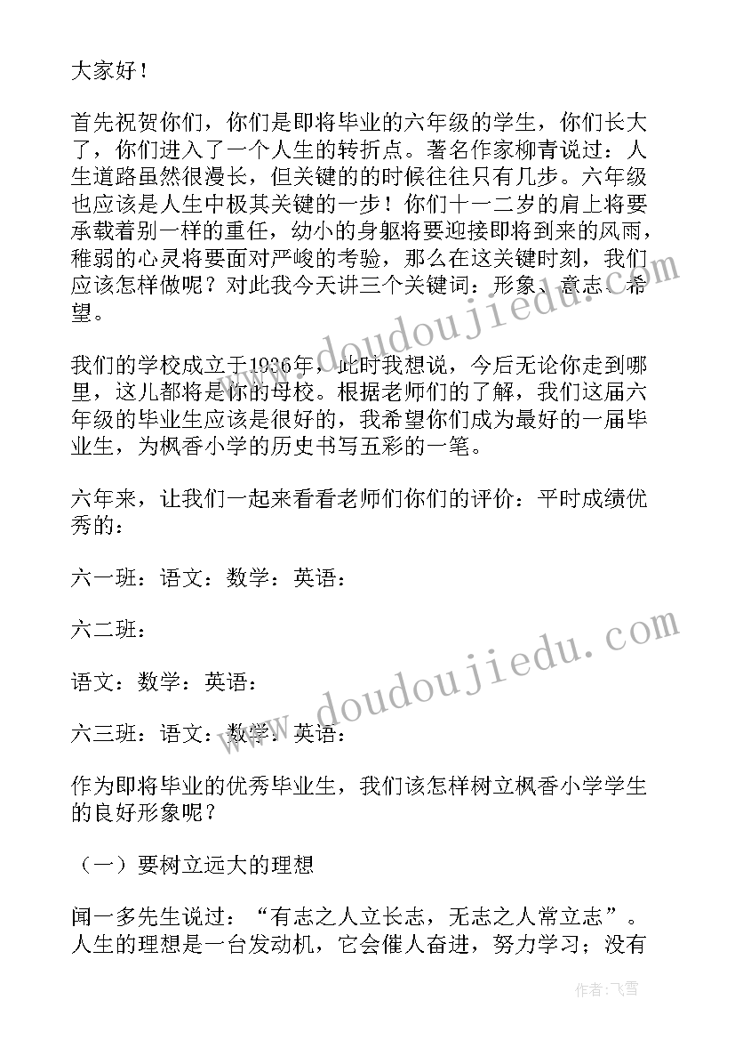 2023年六年级毕业班动员会发言稿(优质10篇)