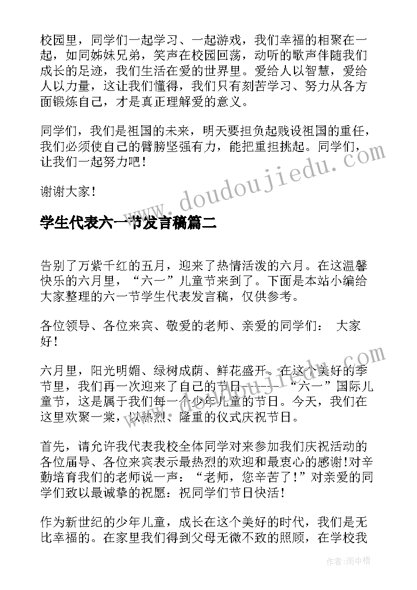 学生代表六一节发言稿 六一节学生代表发言稿(优秀5篇)