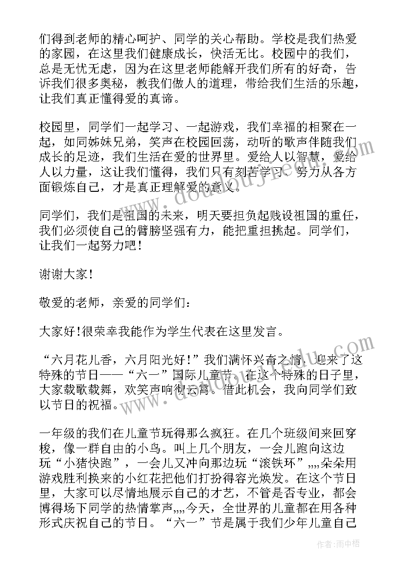 学生代表六一节发言稿 六一节学生代表发言稿(优秀5篇)