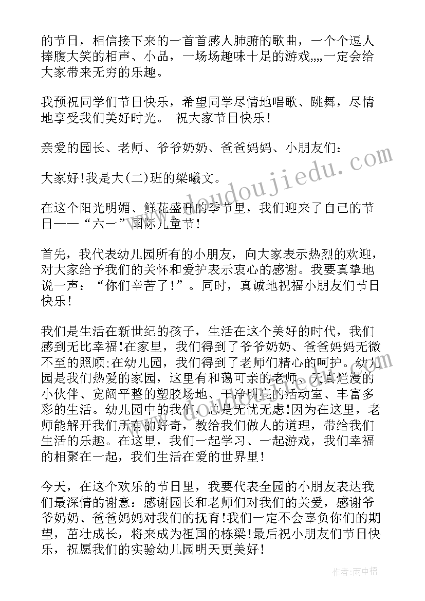 学生代表六一节发言稿 六一节学生代表发言稿(优秀5篇)