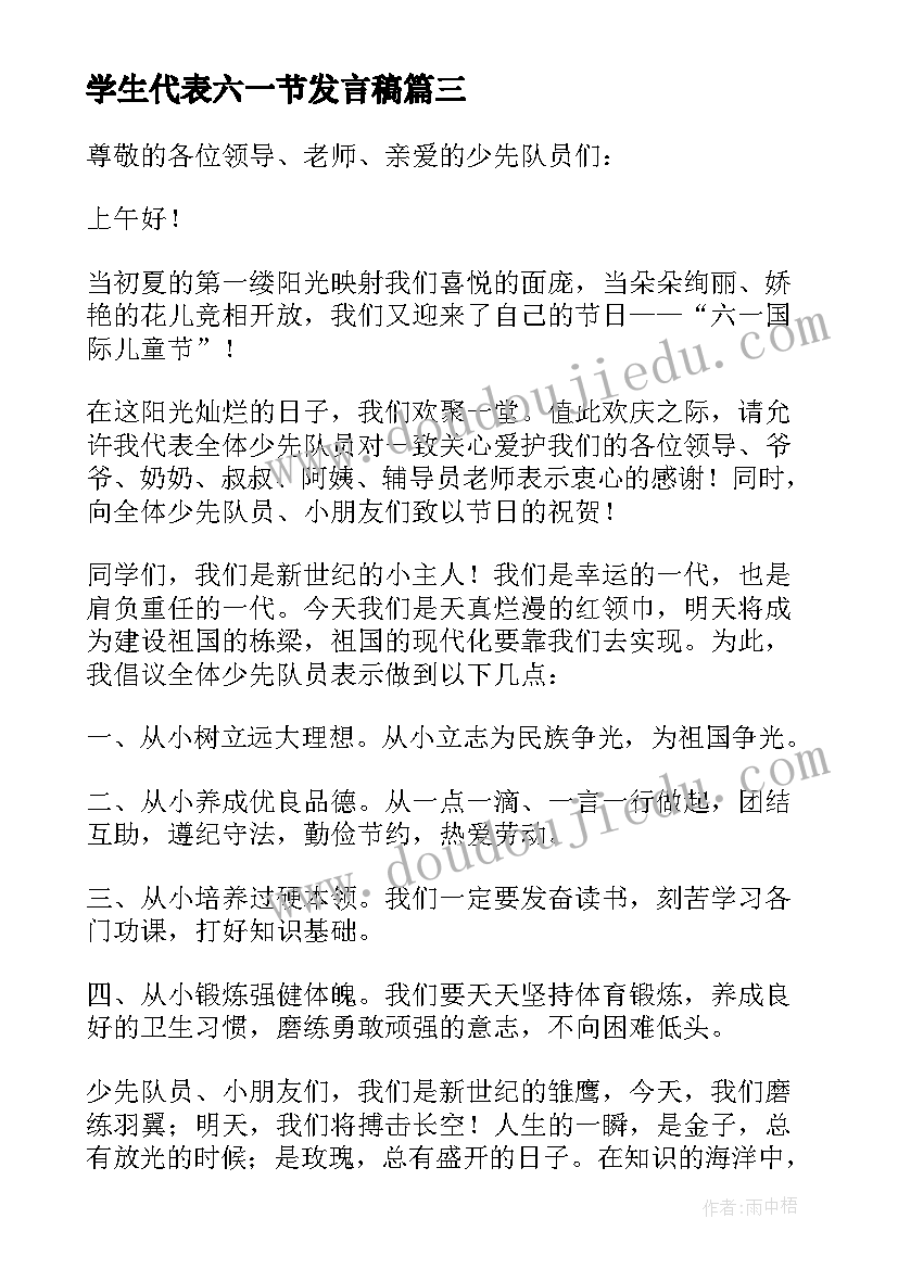 学生代表六一节发言稿 六一节学生代表发言稿(优秀5篇)