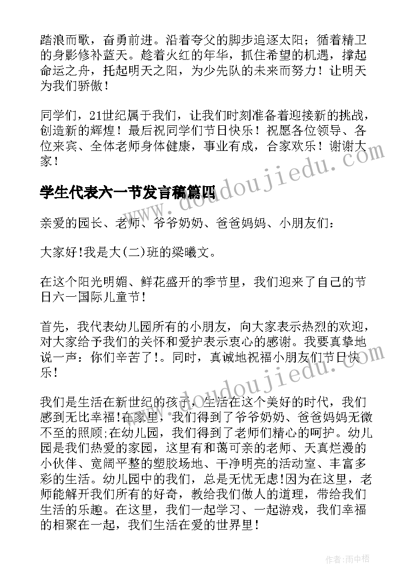 学生代表六一节发言稿 六一节学生代表发言稿(优秀5篇)