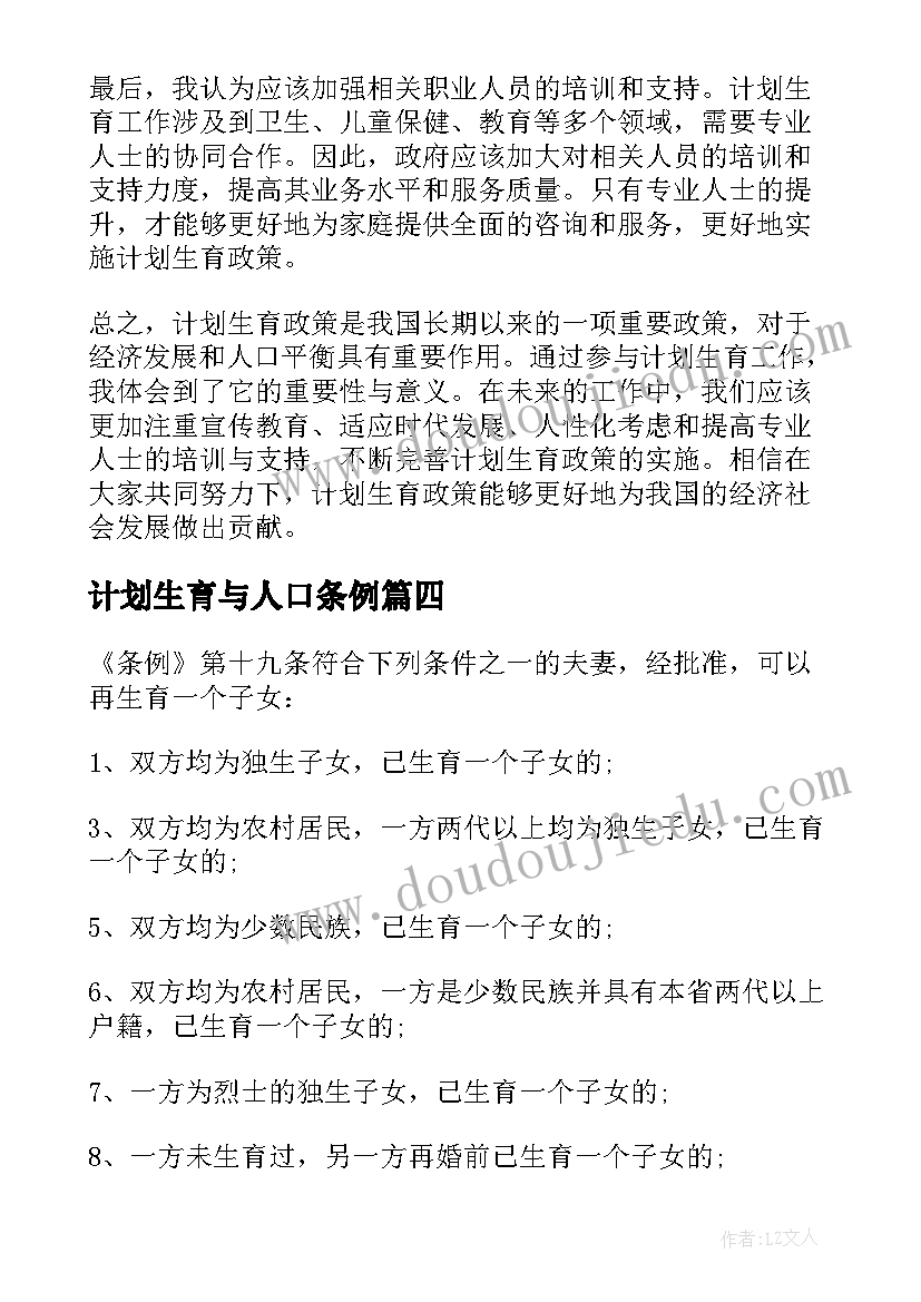 2023年计划生育与人口条例(优质10篇)