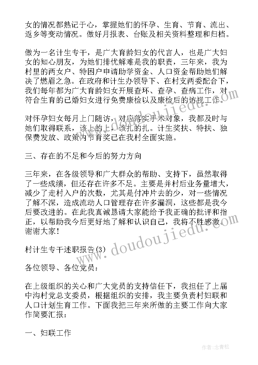 2023年计划生育述职报告书 计划生育述职报告(优质5篇)