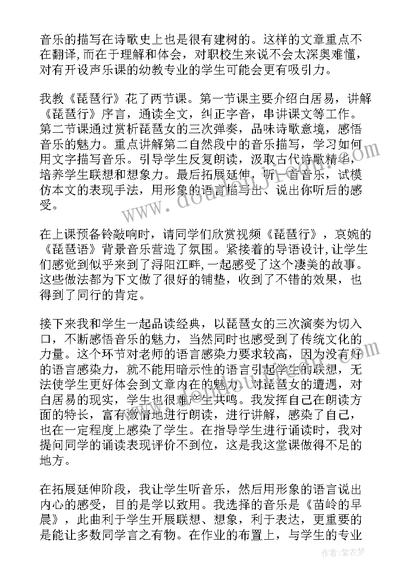 最新枇杷和琵琶五年级相关资料 琵琶行教学反思(精选10篇)