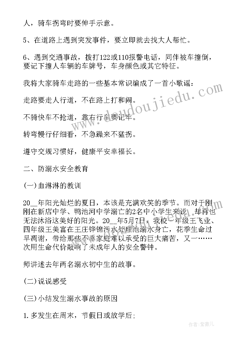 小学长征活动 小学生班级防溺水安全活动方案(汇总5篇)