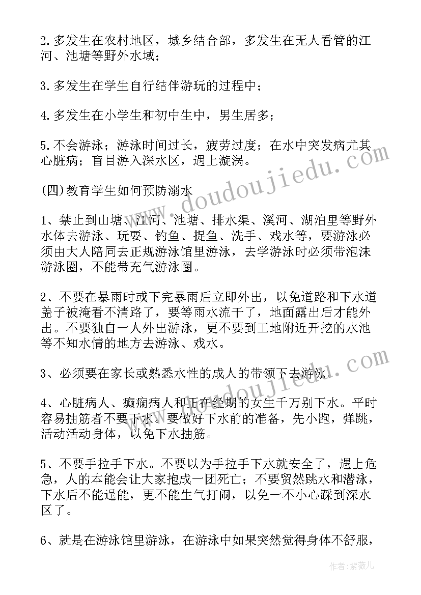 小学长征活动 小学生班级防溺水安全活动方案(汇总5篇)