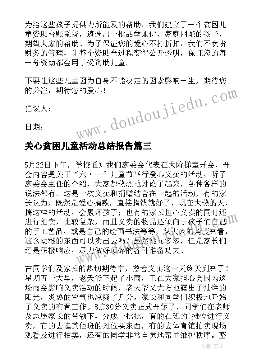 关心贫困儿童活动总结报告(模板5篇)