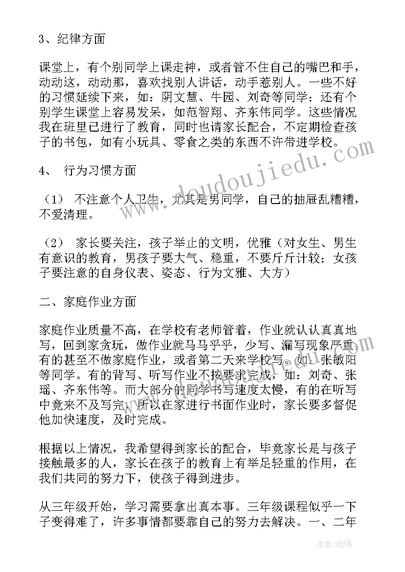 三年级家长会 三年级家长会发言稿(优质5篇)