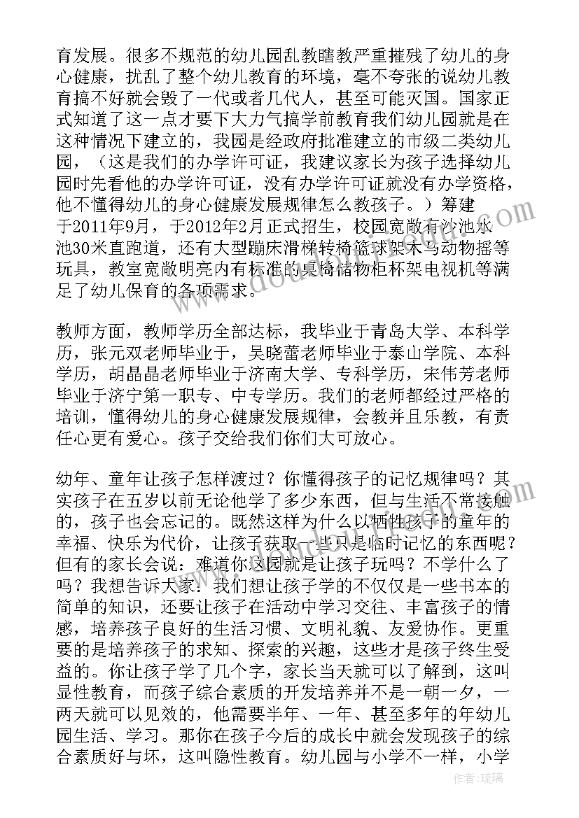 幼儿园园长感恩家长会发言稿小班 幼儿园家长会园长发言稿(大全6篇)